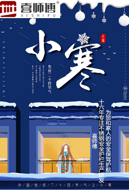 不銹鋼護(hù)欄廠家 ▏天寒雪飄，唯愿君安！