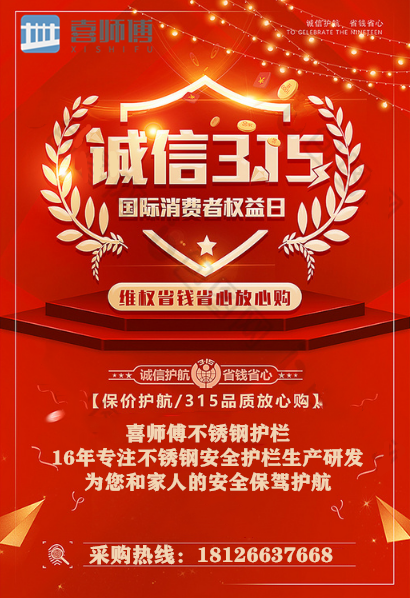 不銹鋼護(hù)欄廠家 ▏誠信經(jīng)營，只做安全放心的護(hù)欄！