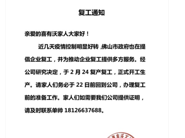 疫情好轉喜師傅護欄廠家準備復工！