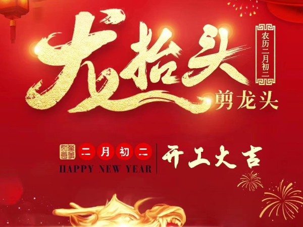 疫情穩(wěn)定-今天你復工了嗎？