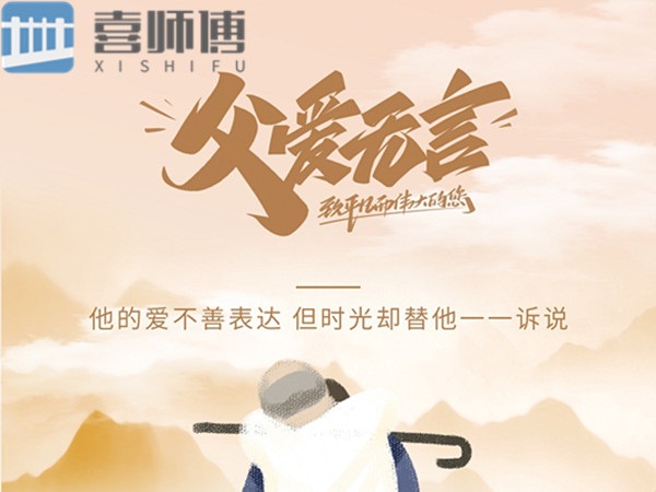 不銹鋼護(hù)欄廠家 ▏ 父愛如山，大愛無言！